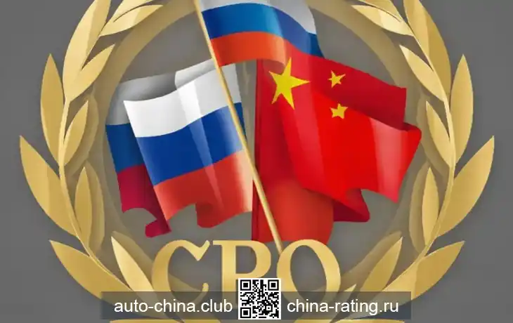 СРО китайских производителей в России запускает пилотную программу по стандартизации и обучению СРО китайских производителей в России запускает пилотную программу по стандартизации и обучению