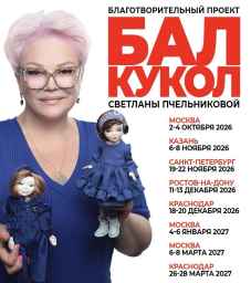 Бал кукол на Тишинке объединит мастеров и гостей ради фонда «Артист» и историй кукол Бал кукол на Тишинке объединит мастеров и гостей ради фонда «Артист» и историй кукол