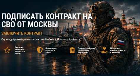 Как подписать контракт СВО от Москвы: без формальностей Как подписать контракт СВО от Москвы: без формальностей